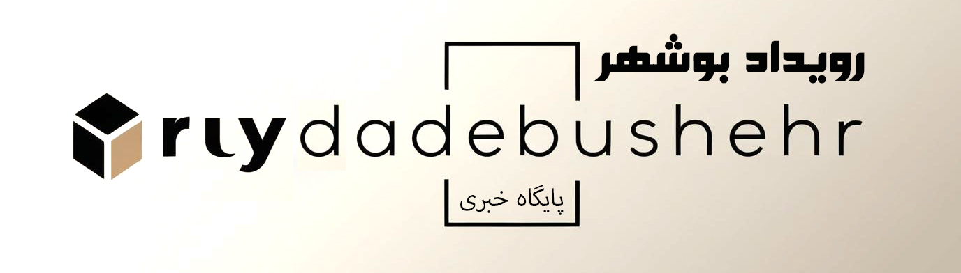 رویداد بوشهر